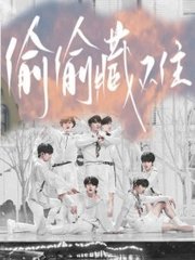 张津瑜卫生间6分钟